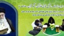تقدیر مقام معظم رهبری از برنامه «ترتیل خوانی خانوادگی» حرم بانوی کرامت