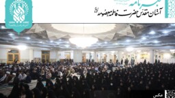 خبرنامه دیجیتال حرم مطهر بانوی کرامت منتشر شد