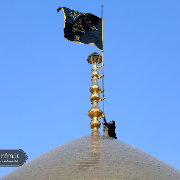 اهتزاز پرچم عزای امام صادق(ع) بر فراز گنبد منور حرم حضرت معصومه(س)