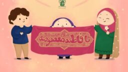 آغاز ثبت‌نام جشن «خواهر برادری» در آستان مقدس حضرت معصومه(س)