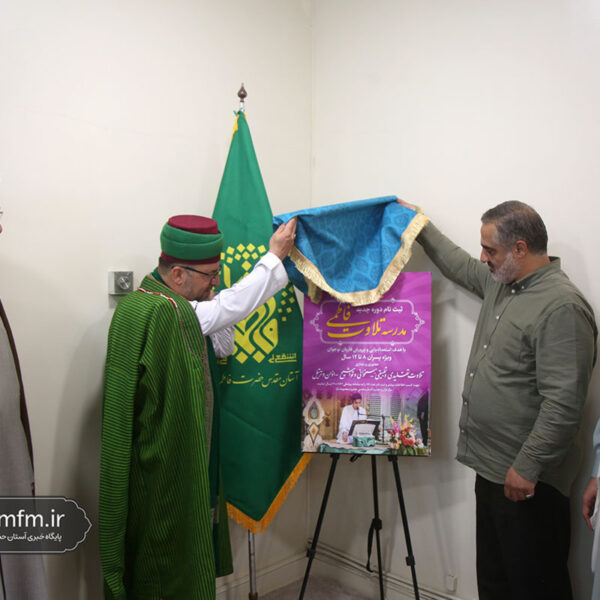 «مدرسه تلاوت فاطمی» با حضور عوامل برنامه محفل افتتاح شد
