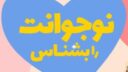 برگزاری کارگاه «نوجوانت را بشناس» در حرم مطهر بانوی کرامت