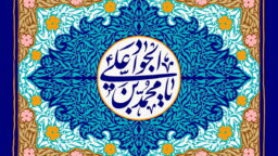 امام جواد(ع) الگوی جوانان در انتخاب همسر