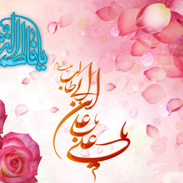 ازدواج علوی و فاطمی؛ الگوی تراز تمدن اسلامی