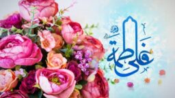 مهم‌ترین درس زندگی امیرالمؤمنین(ع) و حضرت فاطمه زهرا(س) برای زندگی امروز
