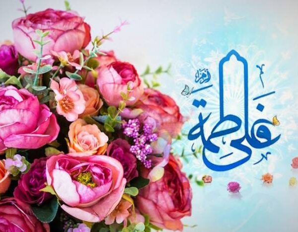مهم‌ترین درس زندگی امیرالمؤمنین(ع) و حضرت فاطمه زهرا(س) برای زندگی امروز
