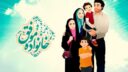ایثار متقابل زن و شوهر شرط اصلی افزایش محبت در زندگی است