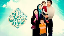 ایثار متقابل زن و شوهر شرط اصلی افزایش محبت در زندگی است