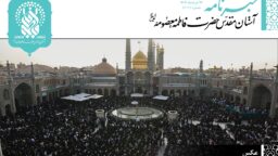 خبرنامه دیجیتال حرم مطهر بانوی کرامت منتشر شد