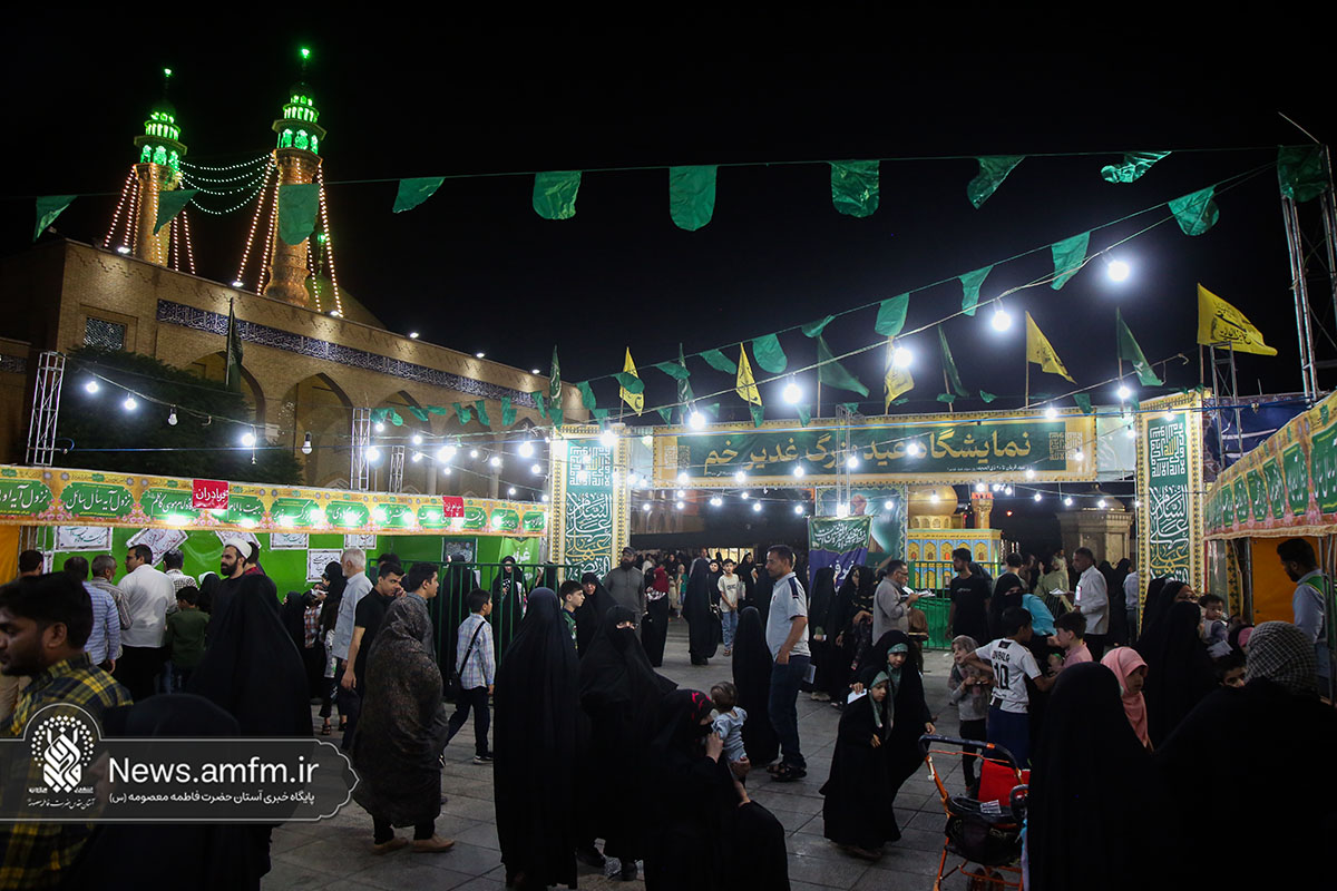 برپایی نمایشگاه عید غدیر خم در حرم بانوی کرامت برپایی نمایشگاه عید غدیر خم در حرم بانوی کرامت