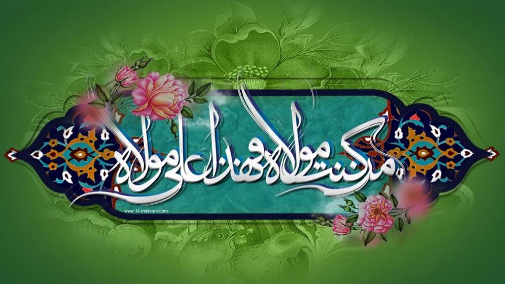 آداب و اعمال شب و روز عید غدیر 