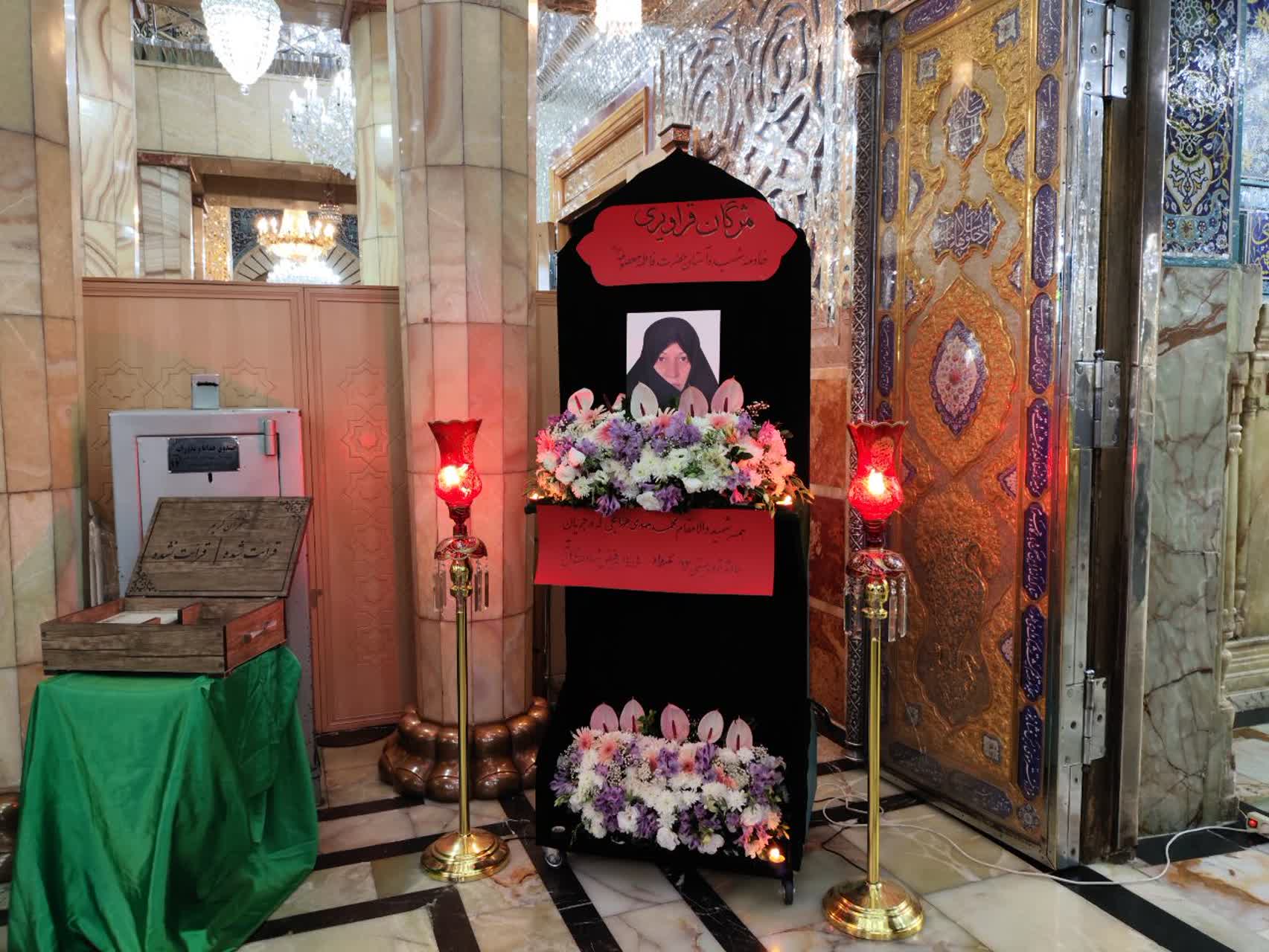 خطبهخوانی خدام حرم قم بهیاد خادمه شهید در حمله رژیم صهیونیستی خطبهخوانی خدام حرم قم بهیاد خادمه شهید در حمله رژیم صهیونیستی