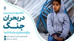 کارگاه «مدیریت بحران در جنگ» در حرم حضرت معصومه(س) برگزار شد