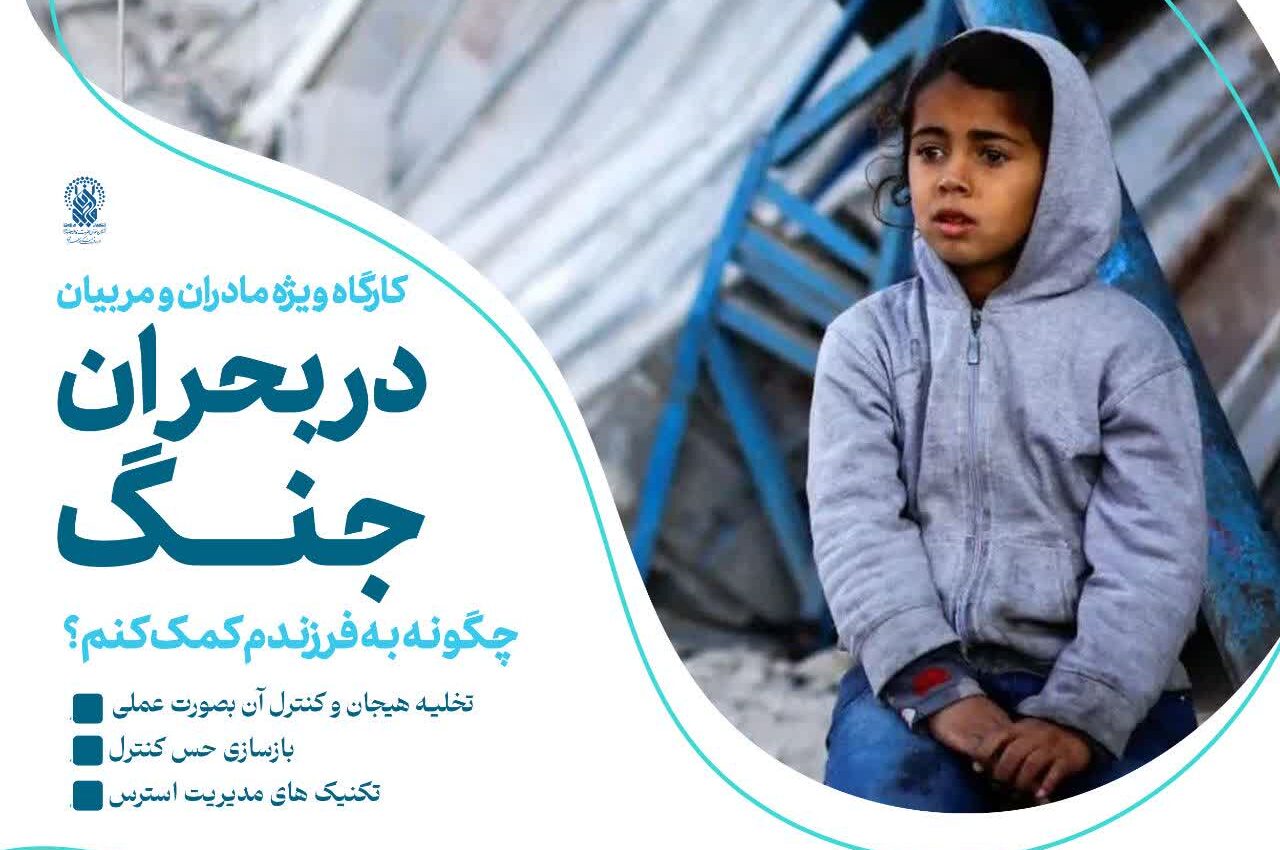 کارگاه «مدیریت بحران در جنگ» در حرم حضرت معصومه(س) برگزار شد کارگاه «مدیریت بحران در جنگ» در حرم حضرت معصومه(س) برگزار شد