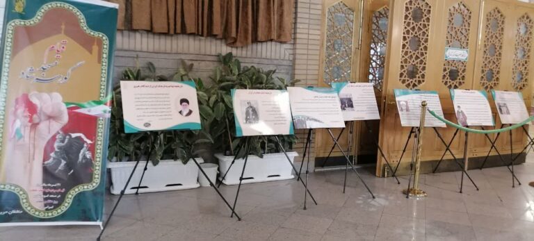 برپایی نمایشگاه «بصیرت در گذر تاریخ» به مناسبت هفته حجاب و عفاف