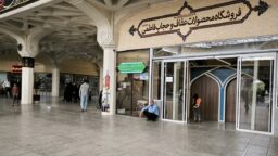 خدمت‌رسانی فروشگاه‌های محصولات فرهنگی حرم مطهر بانوی کرامت به زائران