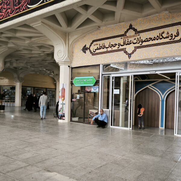 خدمت‌رسانی فروشگاه‌های محصولات فرهنگی حرم مطهر بانوی کرامت به زائران