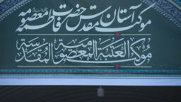 «خدمت به نیابت» در موکب حرم بانوی کرامت