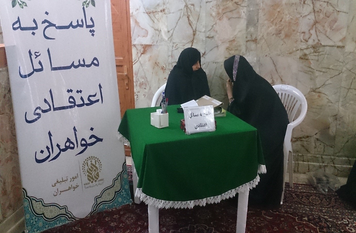 پاسخگویی به سؤالات شرعی و اعتقادی ویژه بانوان تا پایان ماه صفر