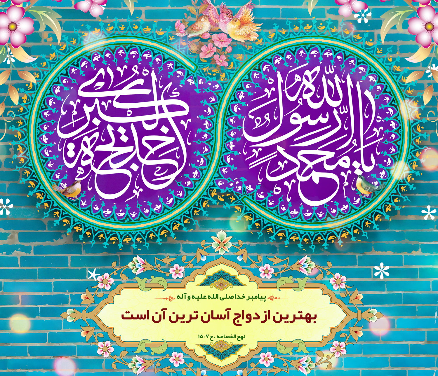 پیوند آسمانی پیامبر(ص) و حضرت خدیجه(س)؛ الگویی برای ازدواج آسان