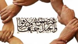 از مدینه تا غزه؛ امت واحده در برابر ظلم