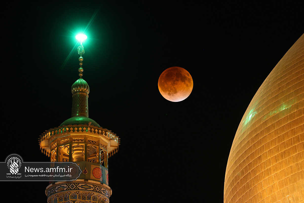 رصد زیباترین ماه‌گرفتگی قرن در حرم کریمه اهل بیت (س)