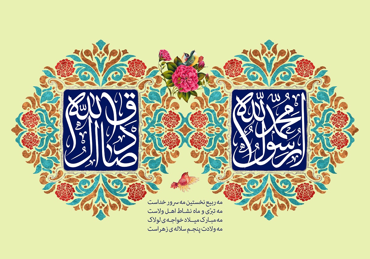 میلاد دو خورشید هدایت؛ بنیان‌گذار تمدن اسلامی و احیاگر عقلانیت دینی