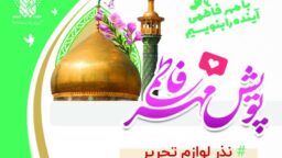 نذر لوازم‌التحریر برای دانش‌آموزان کم‌برخوردار در پویش «مهر فاطمی»