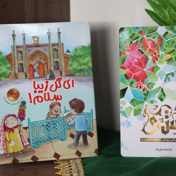 مسابقه کتابخوانی حضرت معصومه(س) ویژه کودکان و جوانان