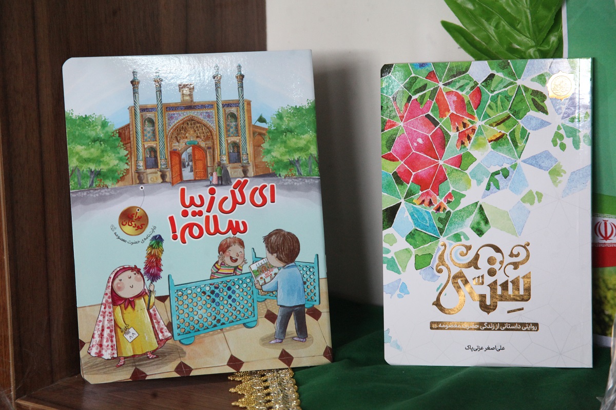 مسابقه کتابخوانی حضرت معصومه(س) ویژه کودکان و جوانان