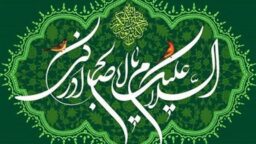 دل‌نوشته‌ای برای امام زمان (عج)