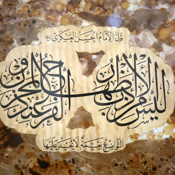 رونمایی از تابلو خوشنویسی روایات امام عسکری(ع) در موزه فاطمی