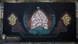 رونمایی از کتیبه «عش آل محمد» در حرم مطهر حضرت معصومه(س)