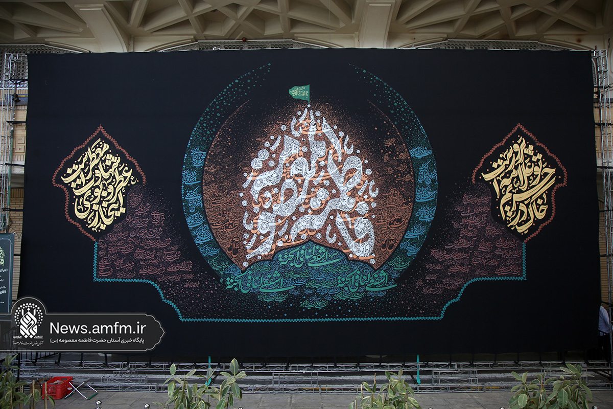 رونمایی از کتیبه «عش آل محمد» در حرم مطهر حضرت معصومه(س)