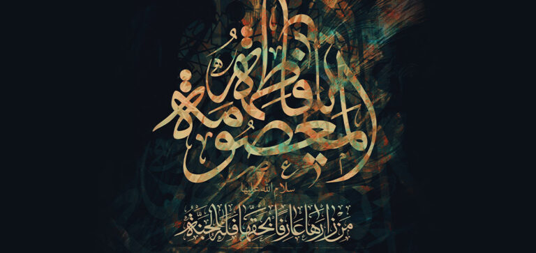 درمان ریشه‌ای مشکلات با تمسک به روایت «مَنْ زَارها عَارِفاً بِحَقِّها فَلَهُ الجَنَّةُ»