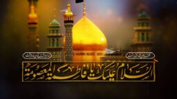 گفتمان تمدنی کریمه‌ اهل بیت(س) و آینده‌ پیش رو