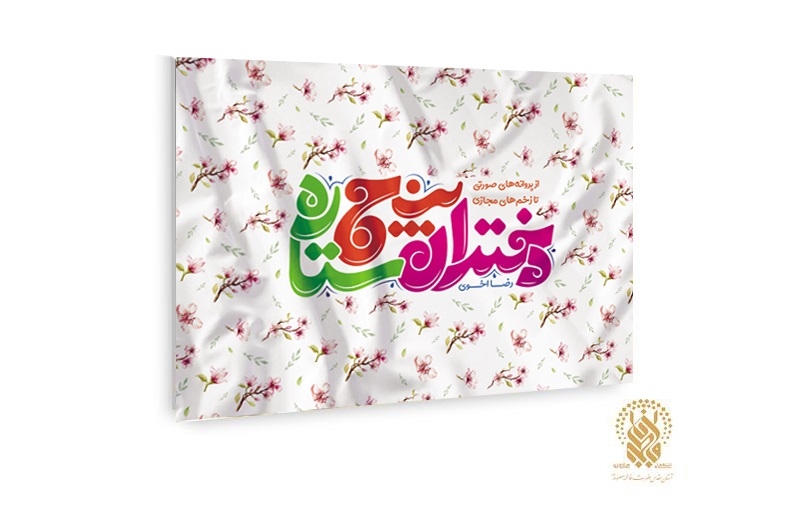 «دختران پنج ستاره» به بازار کتاب رسید