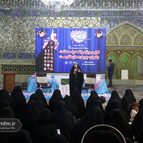 پاسداشت بانوان جریان‌ساز مقاومت در حرم حضرت معصومه (س)