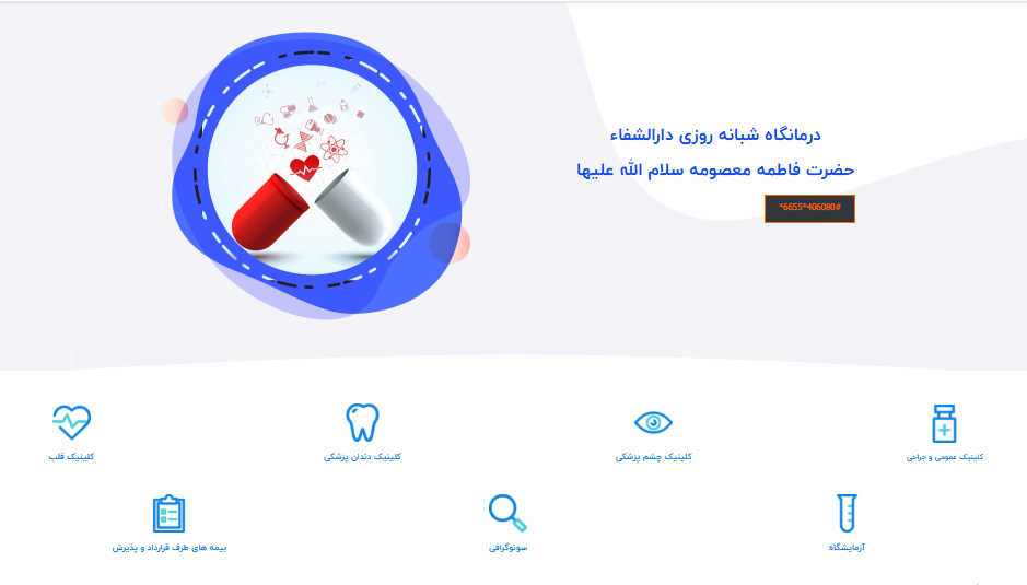 سامانه جدید بهداشت و درمان حرم حضرت معصومه (س) به بهرهبرداری رسید سامانه جدید بهداشت و درمان حرم حضرت معصومه (س) به بهرهبرداری رسید