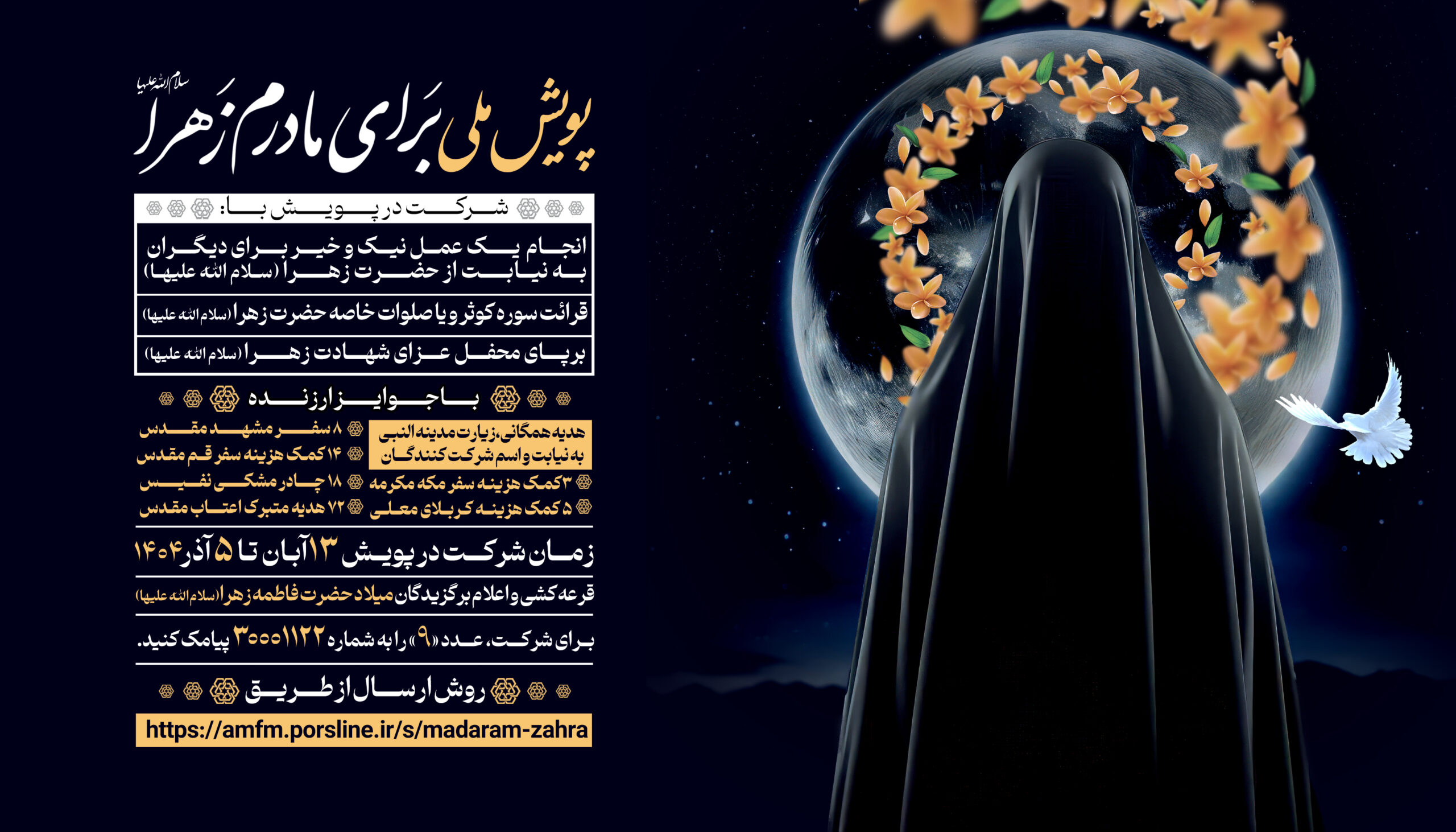 اجرای پویش ملی «برای مادرم زهرا(س)» با اهدای هدایای نفیس