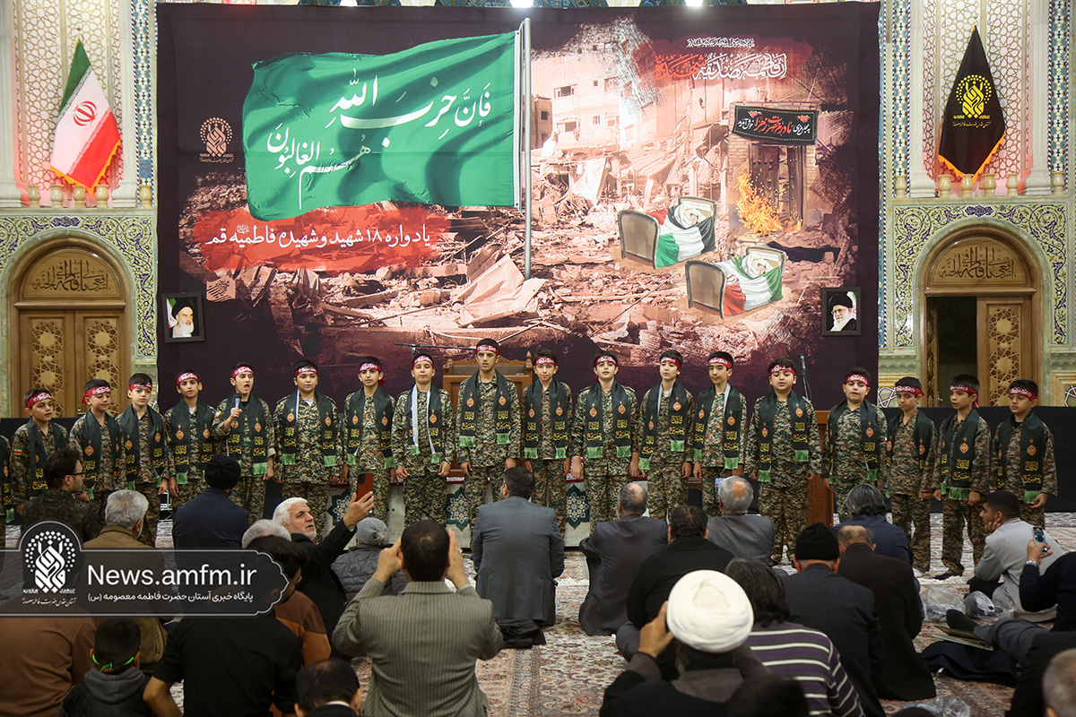 یادواره ۱۸ شهید روضه فاطمیه قم در حرم بانوی کرامت