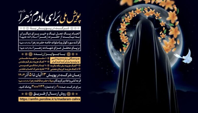 استقبال گسترده نهادها و اصناف مختلف کشور از پویش ملی برای مادرم زهرا(س)