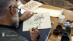 خوشنویسی اسامی و القاب حضرت فاطمه زهرا (س) در حرم بانوی کرامت