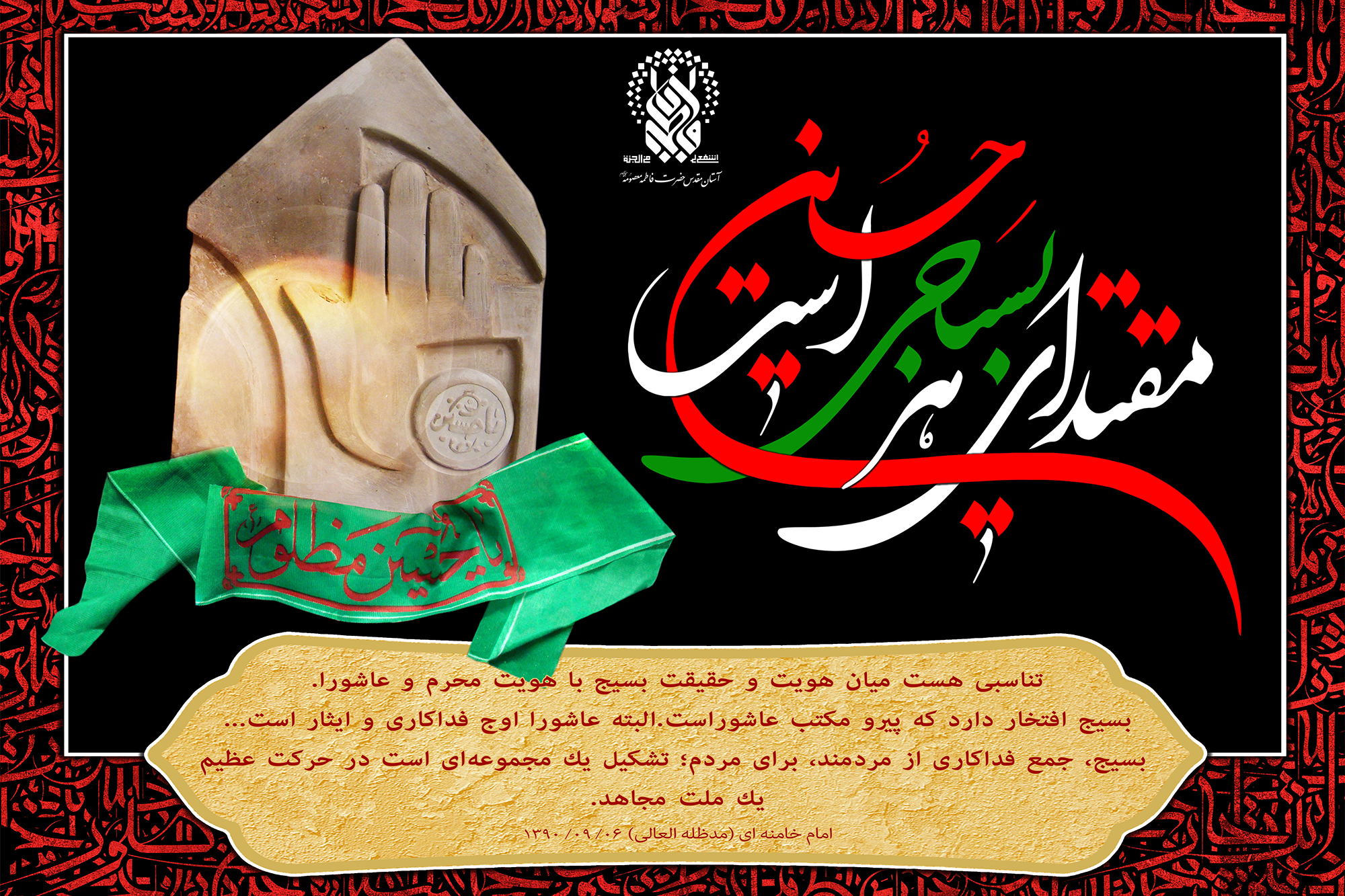 بسیج؛ سنگر مستحکم ایمان و میعادگاه ایثارگران