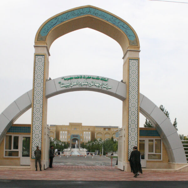 جذب خادم افتخاری پژوهشگر در پژوهشکده حرم بانوی کرامت