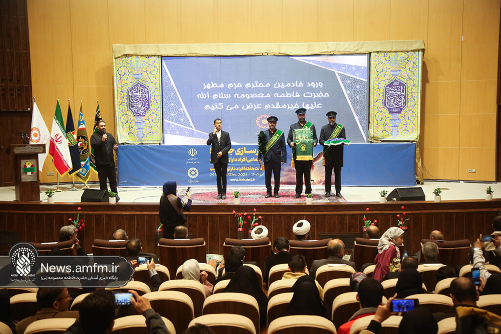 گرامیداشت معلولان استان قم با حضور خادمان حرم بانوی کرامت