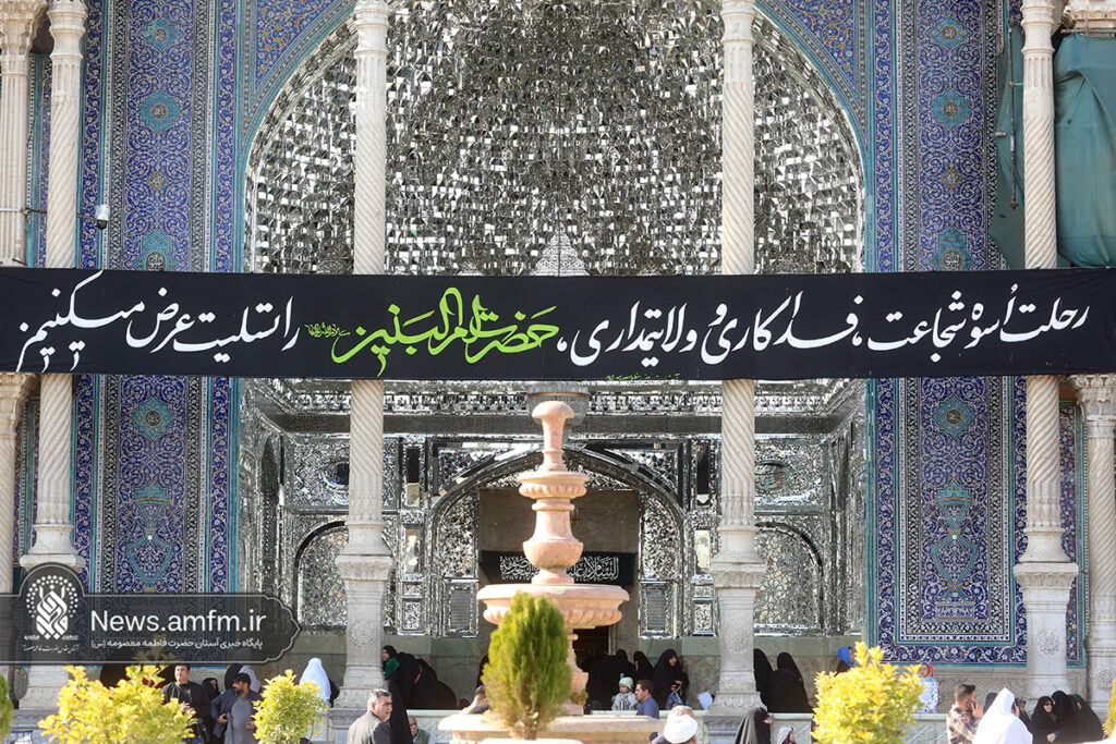 حرم قم در عزای حضرت ام‌البنین(س) سیاهپوش شد