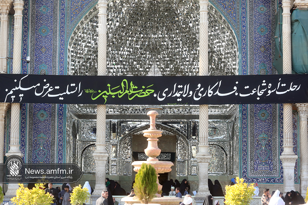 حرم قم در عزای حضرت ام‌البنین(س) سیاهپوش شد
