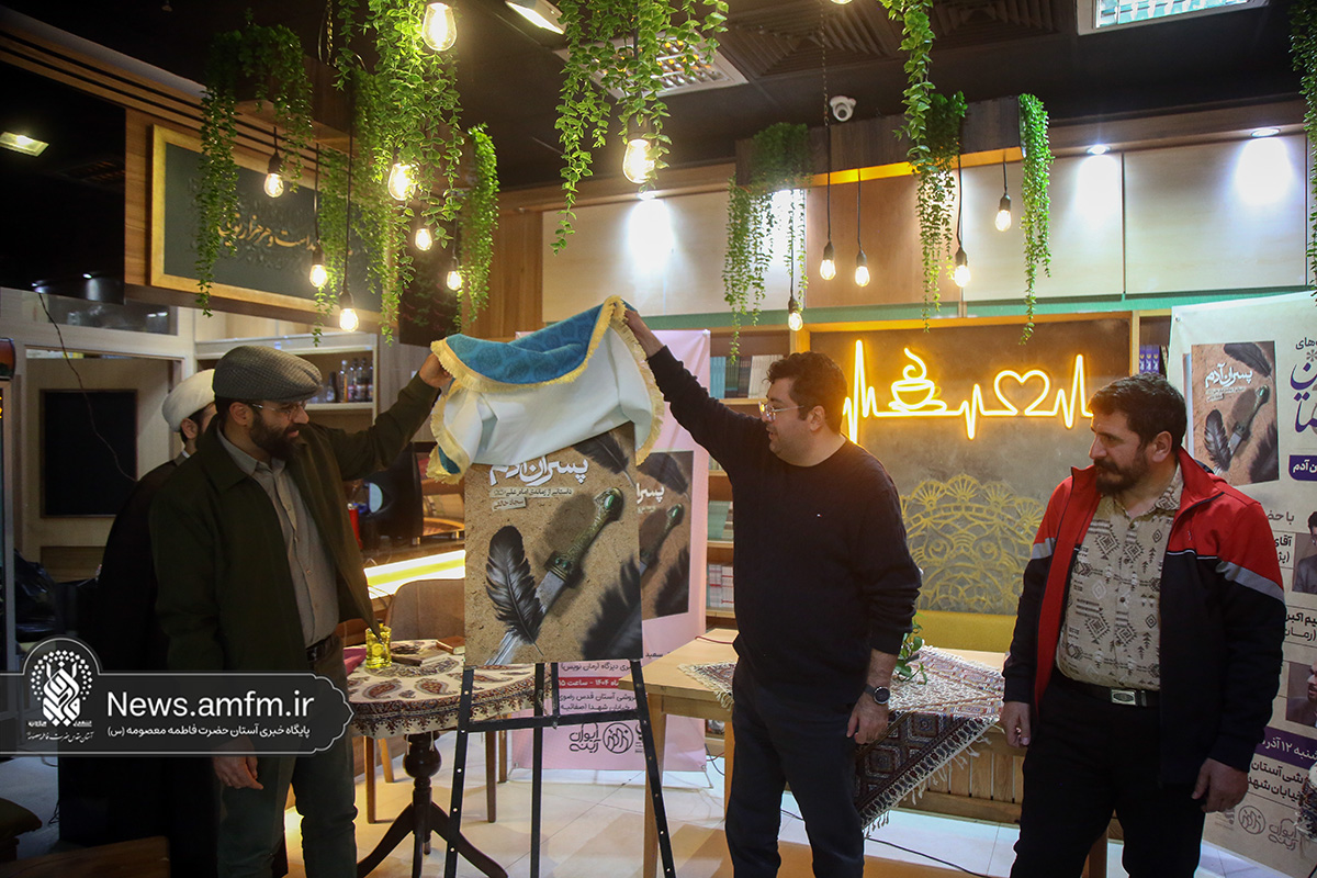 داستانی از زمانه امیرالمؤمنین(ع) با عنوان «پسران آدم» رونمایی شد+ تصاویر داستانی از زمانه امیرالمؤمنین(ع) با عنوان «پسران آدم» رونمایی شد+ تصاویر