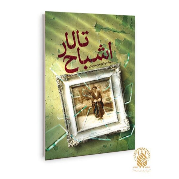 رمان «تالار اشباح» منتشر شد